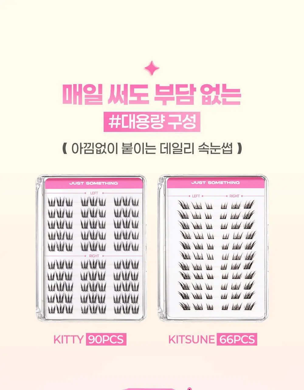 [NEW디자인/100%리뷰이벤트] 저스트썸띵 마이타입 노글루 속눈썹 6종 중 택1 (가닥/올영 단독 컬러) 상세페이지 26